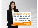 미래에셋생명 디지털 혁신 행보 가속…업계 최초 모바일로 청약 서류 보완 도입
