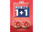 새마을식당, 11월 22일 ‘열탄불고기 1+1’ 소비자 행사 진행