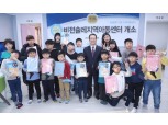 한국거래소, 경기 지역 KRX지역아동센터 개소식 개최