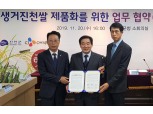CJ제일제당, 진천군과 햇반 '생거진천쌀' 상품화 업무협약 체결