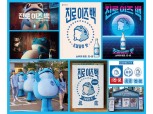 하이트진로, '진로이즈백' 캠페인 대한민국광고대상 수상