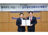 KT, 티맥스 그룹과 공공·금융·기업 클라우드 시장 공략 위해 ‘맞손’