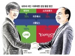 네이버 라인-야후재팬 악수, 미중 패권 넘는다