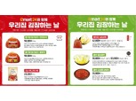 이마트24, 김치·김장재료 예약판매