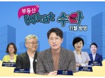GS건설, 유튜브 채널 통해 2020 부동산 전망 공개