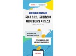 NHN페이코, 국내 최초 마이데이터 서비스 출시