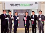 애큐온저축은행, 강남기업금융지점 개소…이호근 대표 "새로운 도전 될 것"