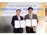 호텔신라 '드림메이커', 서울·제주 이어 인천까지 확대