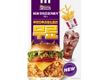 KFC, ‘핫치즈징거버거’ 세트업 프로모션