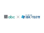 나이스abc-IBK기업은행, 전자어음 할인 출시