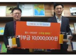 롭스(LOHB’s) ‘스마일 캠페인’, 한국점자도서관에 1천만원 기부