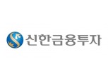신한금융투자 “1분기 비대면 계좌 개설 전년보다 3.2배 증가”