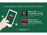 투썸플레이스, ‘모바일투썸 홀케이크 예약’ 이벤트 실시