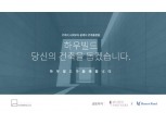 어니스트펀드-뮤렉스파트너스, 통합 건축플랫폼 '하우빌드' 30억원 공동 투자