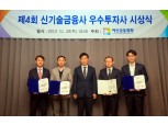 여신금융협회, 제4회 신기술금융 우수투자사 시상식 개최