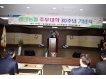 검단농협 주부대학 30주년 기념식 개최