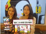 “펭하” LG유플러스, 100만 유투버 펭수 ‘AR 콘텐츠’로 선보여…3D 입체스티커도 제공