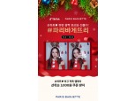 파리바게뜨, 동영상 공유앱 '틱톡'과 함께 협업 프로모션