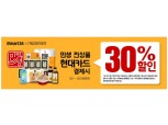 이마트24 민생시리즈 초저가에서 30% 더 할인
