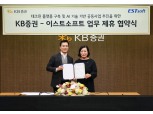 KB증권, ICT 협업 속도…이스트소프트와 ‘테크핀 플랫폼 구축’ 협약