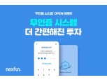 P2P금융 넥펀, 간편한 투자 위한 무인증 투자 시스템 도입