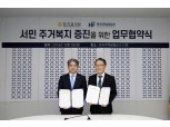 한국감정원, 주택금융공사와 서민 주거복지 증진을 위한 업무협약 체결