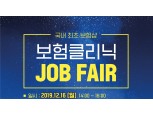 피플라이프, 정규직 상담전문가 채용설명회 '보험클리닉 JOB FAIR’ 개최