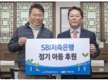 SBI저축은행, 서울 중구청에 장학기금 및 사랑의 김장김치 전달