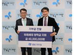 IBK캐피탈, 강남복지재단에 저소득가구 청소년 장학금 기부