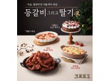 계절밥상, 등갈비와 딸기 디저트 추가 출시