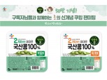 CJ제일제당, 유튜버 '초'와 함께하는 '행복한콩 쿠킹클래스' 참가자 모집