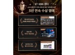 "5G 보고서, 새로운 세상이 온다" KT, 사내방송 KBN 커뮤니케이션 대상 3개 부문 수상