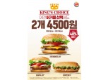 버거킹, 연말 맞이 인기 버거 3종 대상 2개 4500원 판매 실시