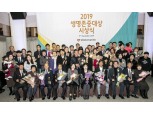 생명보험재단, 소중한 생명 구한 시민영웅들에 ‘2019 생명존중대상’ 수여