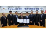 캠코 서울동부지역본부, 한국강소기업협회와 기업 구조혁신 지원 협약 체결