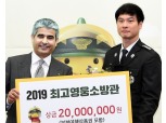 '헝가리 유람선 침몰' 수색 활약 전준영 소방장, S-OIL '최고 영웅 소방관'