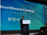 산업은행 '2019 KDB 넥스트라운드 클로징' 개최…이동걸 "벤처생태계 혁신 기여 최선"