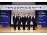 한국금융학회·예보, 공동 정책 심포지엄 개최