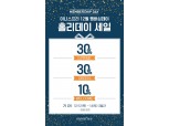 이니스프리, 12월 세일...꽃송이 라인 30%↓