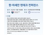한국핀테크지원센터, 아세안 핀테크 협력 활성화 컨퍼런스 개최