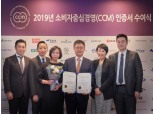 신라면세점, 소비자중심경영(CCM) 인증 취득