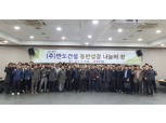 반도건설, 우수협력사와 시공품질 개선 위한‘동반성장 워크샵’개최