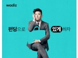 와디즈, 배우 강하늘과 '펀딩으로 있게하자' 캠페인 선봬
