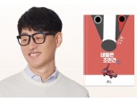 "내일은 초인간" 1F/B1 김중혁 작가 3년 만에 신작 밀리의 서재, 두 번째 한정판 오리지널 종이책