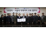 "LG전자 연구원 중 선발" LG전자-서울대, 디지털 트랜스포메이션 이끌 빅데이터 전문가 육성