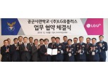 LG유플러스, 공군사관학교와 5G 기반 ‘스마트 군인’ 육성 맞손