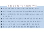 외부감사대상회사, 감사인 선임 기한·절차 위반 시 임의로 지정받는다