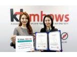 KT엠하우스, KT그룹사 첫 ‘ISMS-P 인증’ 취득…업계 최고 보안성 입증