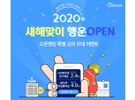 제주은행, 오픈뱅킹 서비스 기념 최대 2.4% 정기예금 출시