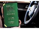 차량관리앱 KIA VIK, 신규 가입자 대상 100만원 등 즉시 경품 이벤트…18~27일